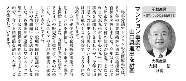 ふくおか経済2012.1月号に新年抱負インタビューとして弊社の記事が掲載されました。