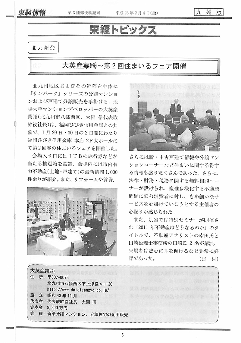 H23.2.4　東経情報の東経トピックスに弊社の記事が掲載されました。