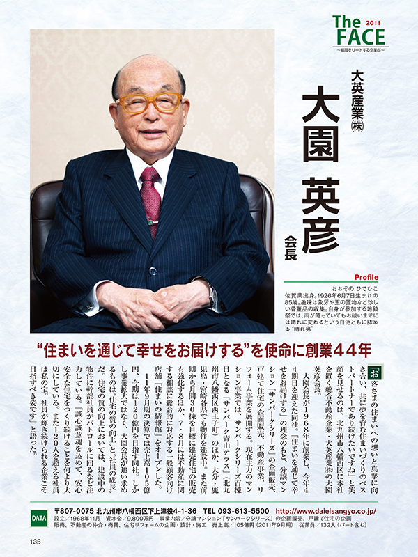 ふくおか経済2011.11月号にTHE FACE 福岡をリードする企業群に弊社の記事が掲載されました。