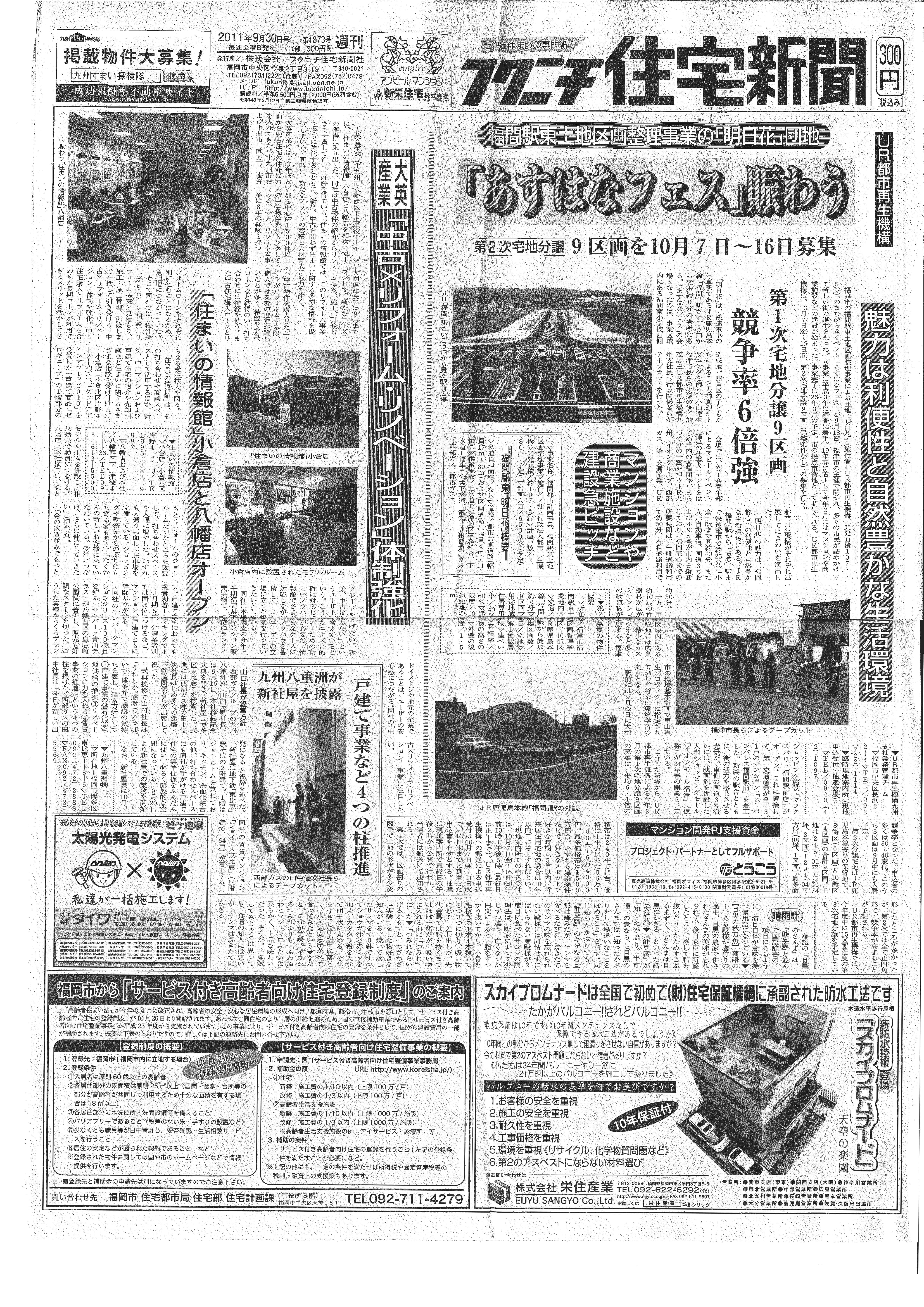 住まいの情報館八幡店・小倉店がオープン