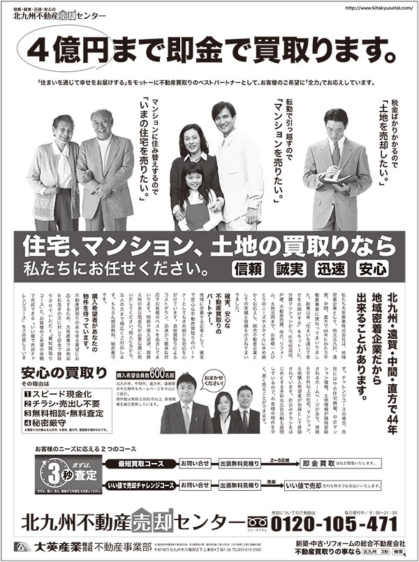 朝日新聞にて不動産買取り情報を掲載致しました。