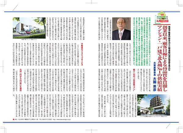 総合ビジネス誌『財界』に掲載されました。新幹線と特区をバネに飛躍する九州経済圏特集に掲載中