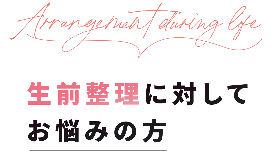 税金対策に対してお悩みの方