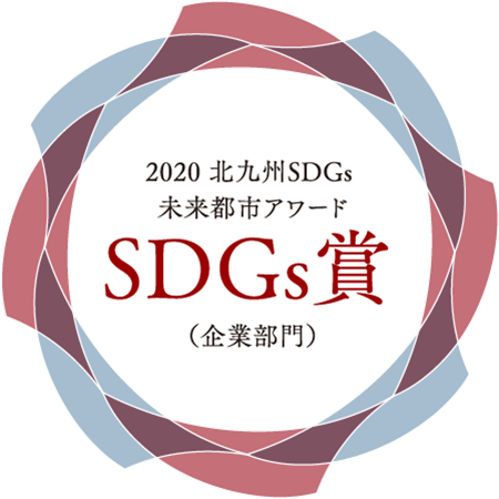 SDGs賞(企画部門)