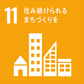 地域課題を解決し、住み続けられるまちをつくる